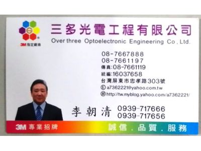 三多光電工程有限公司-undefined