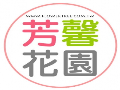 芳馨花園 人造花樹-undefined