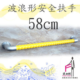 檸檬黃波浪安全扶手-I型