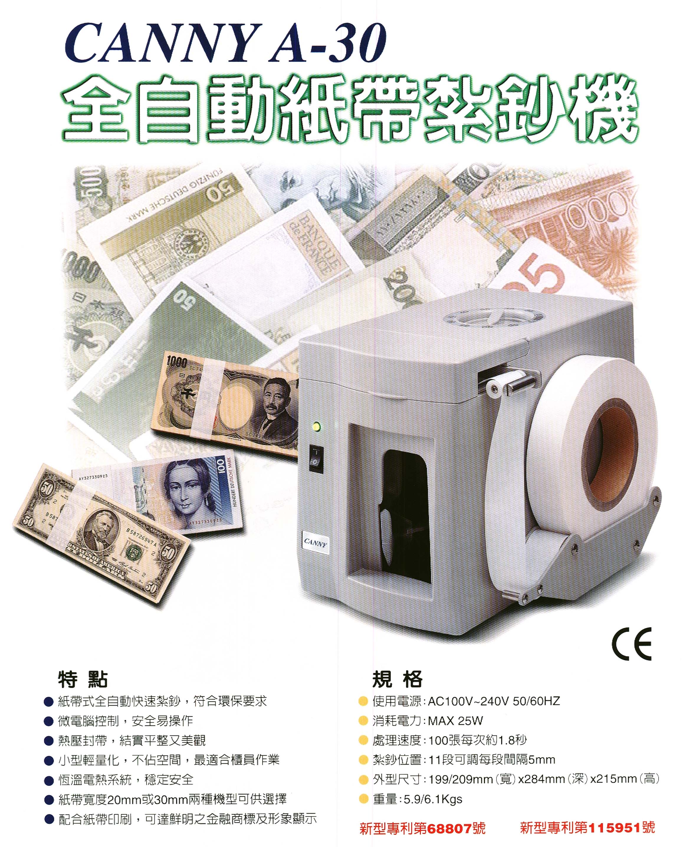全自動紙帶紮鈔機