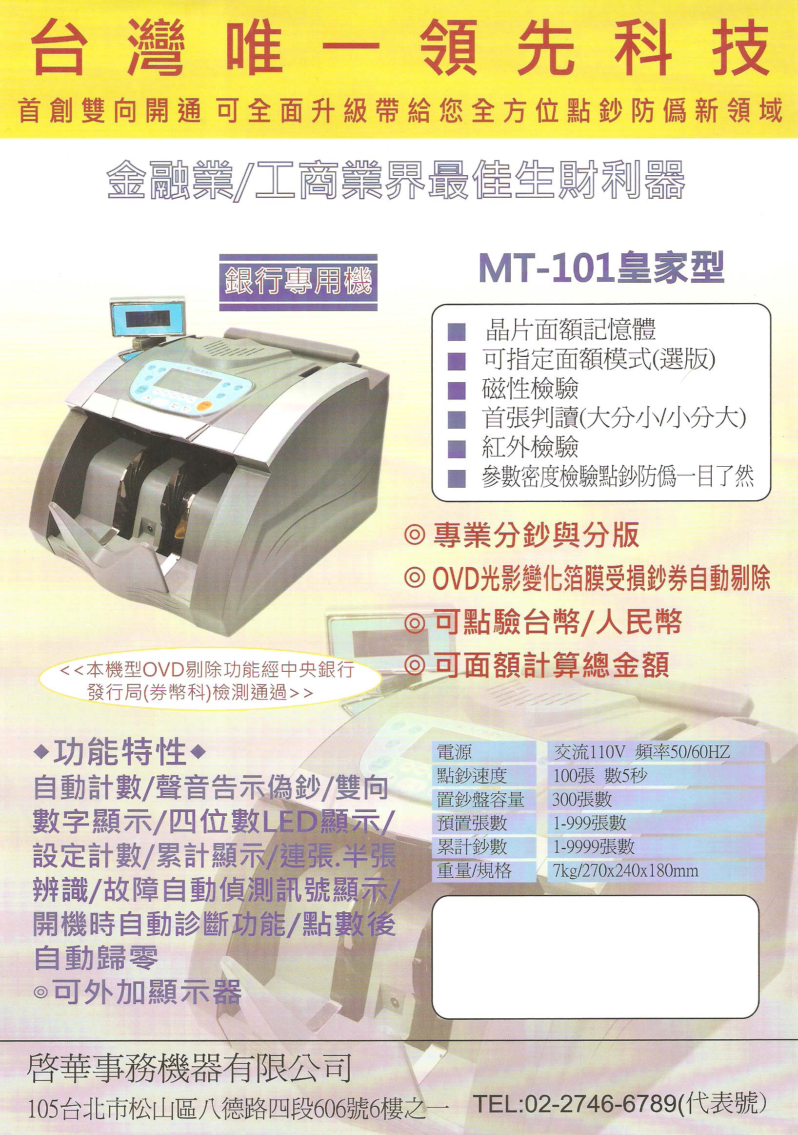 桌上型(含驗鈔功能)MT