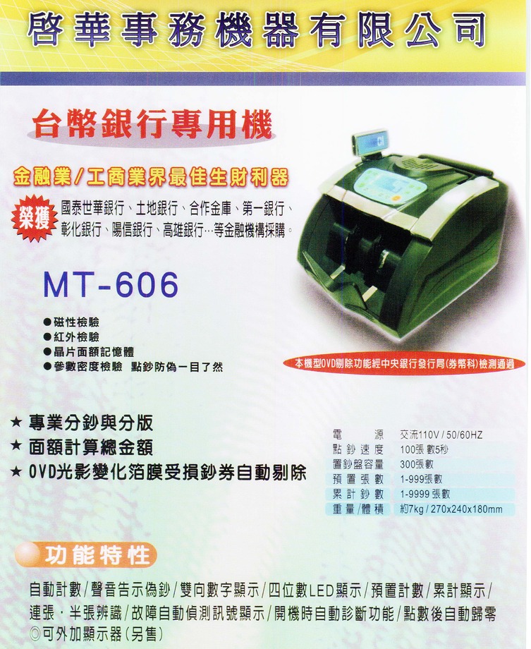 台幣銀行專用機