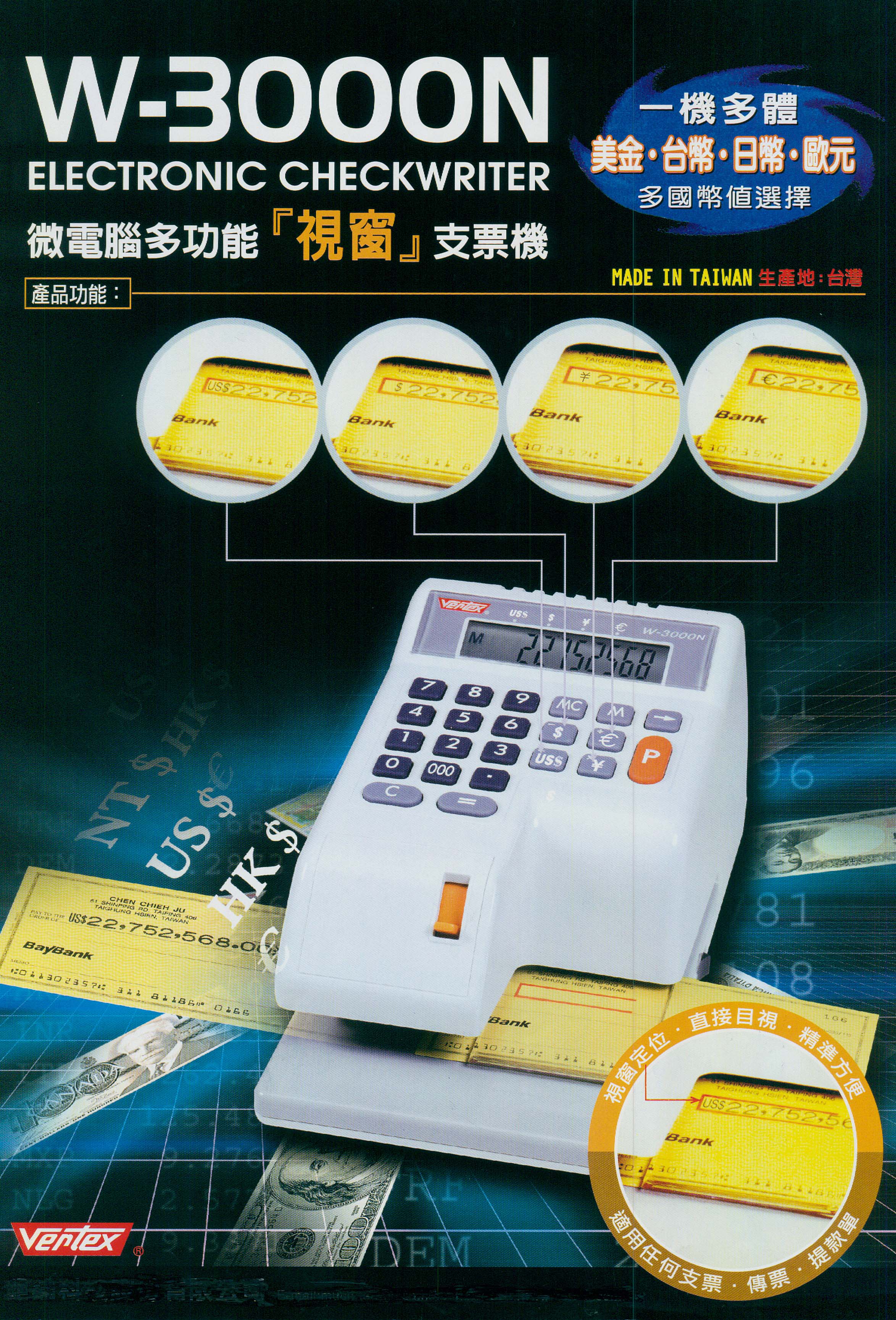 外幣支票機W-3000N