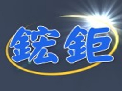 鋐鉅科技企業社-undefined