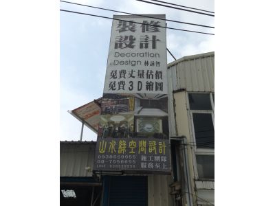 山水綠工程開發有限公司-undefined