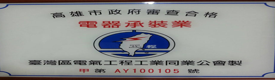 古源實業有限公司-水電工程