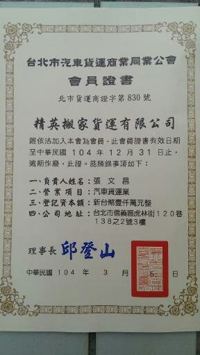 精英搬家貨運有限公司-undefined