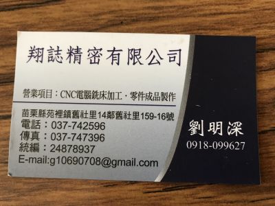 翔誌精密有限公司-undefined