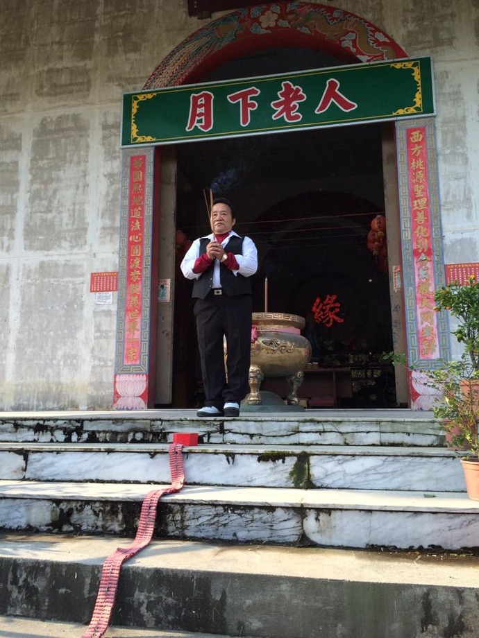 月下老人誕辰