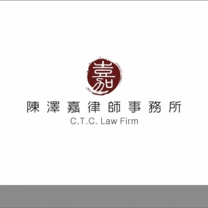 陳澤嘉律師事務所-undefined