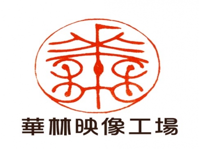 華林映像工場-undefined