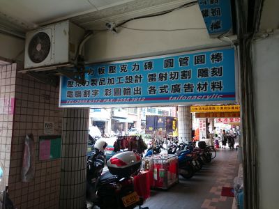 泰灃壓克力有限公司-undefined