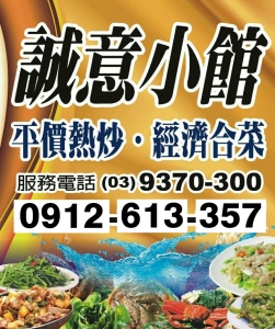 誠意小館-undefined