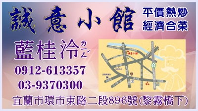 誠意小館-undefined