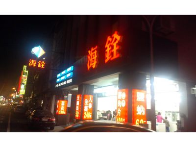 海銓興業有限公司-undefined