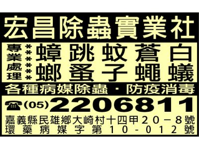 宏昌除蟲實業社-undefined