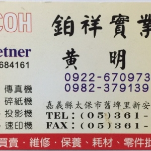 鉑祥實業社-undefined