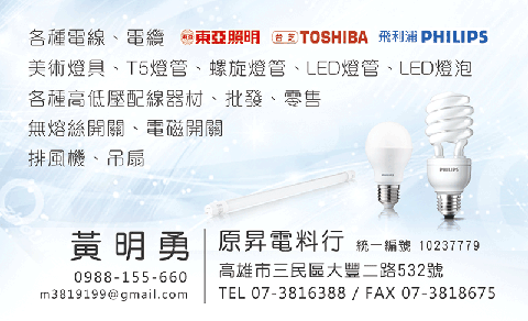 原昇電料行-undefined