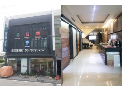 宏星建材行-undefined