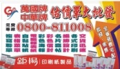 鉅揚印刷-undefined