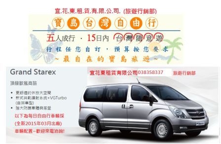 宜花東租賃有限公司-undefined