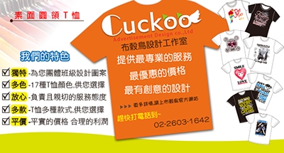 布穀鳥廣告-undefined