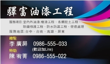 【驛富油漆工程】-undefined