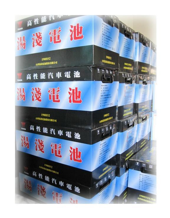 YUASA汽車免加水電池