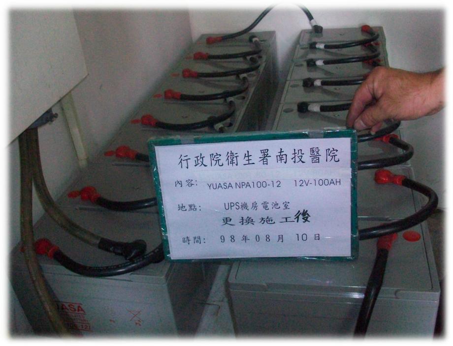 工程實績南投醫院不斷電蓄電池