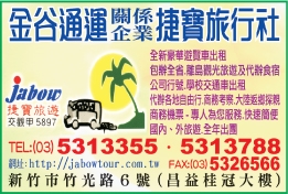 金谷通運股份有限公司-undefined