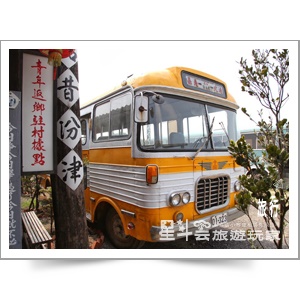 嘉義景點-檜意生活村