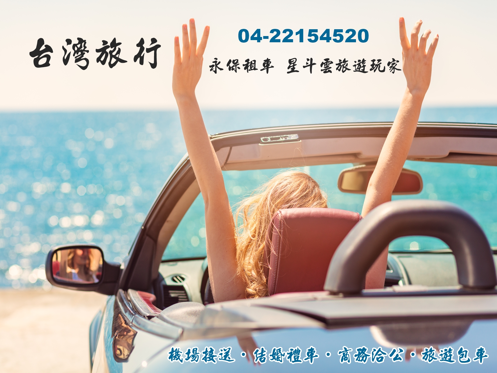 永保小客車租賃有限公司 | 星斗雲旅遊玩家 | 全利計程車-汽車出租