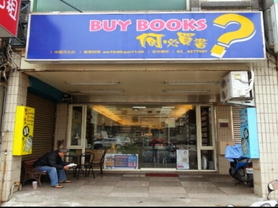 中壢何必買書漫畫小說出租店-undefined