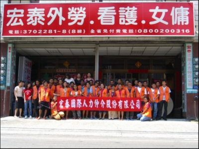 宏泰國際人力仲介股份有限公司-undefined