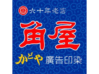 角屋廣告工程設計-undefined