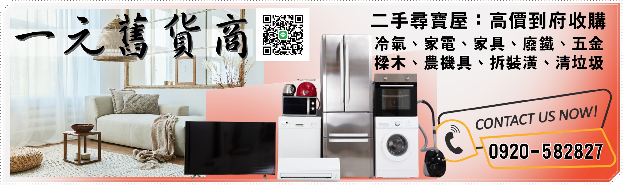 一元舊貨商-家具賣場
