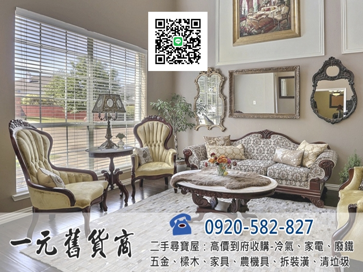 一元舊貨商-家具賣場
