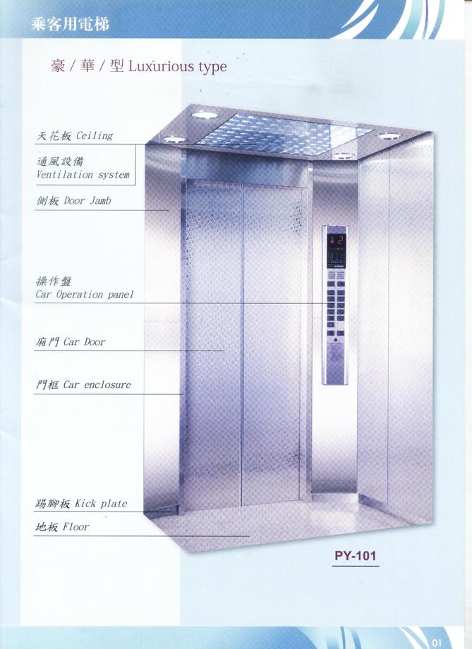乘客用電梯豪華型Luxurious