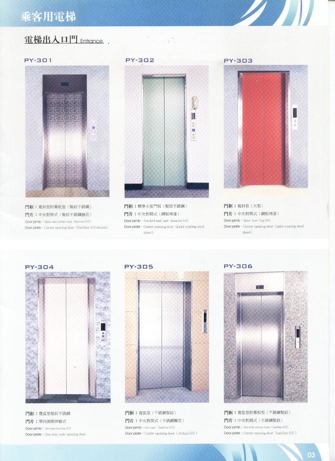 乘客用電梯-電梯出入口門