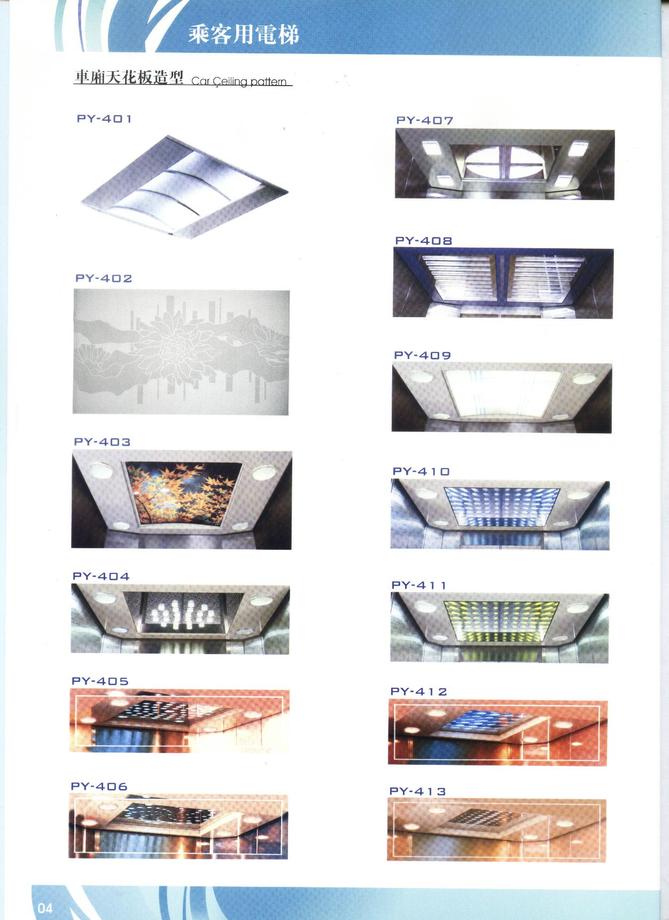 乘客用電梯車廂天花板造型Car