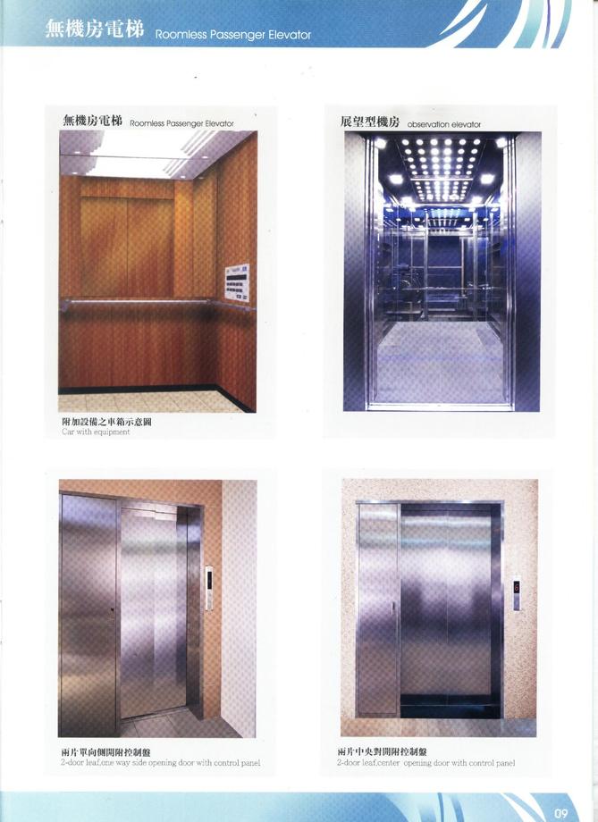 無機房電梯Roomless