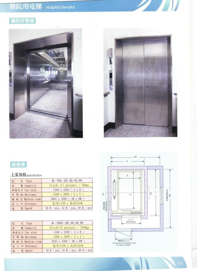 醫院用電梯Hospital