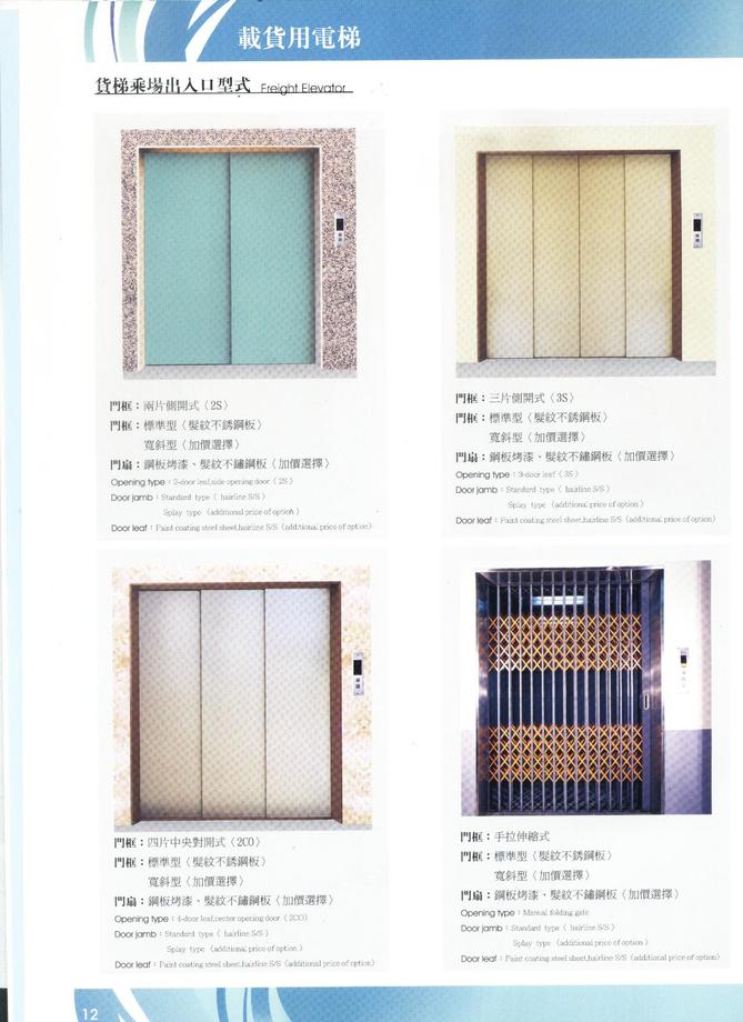 載貨用電梯Freight