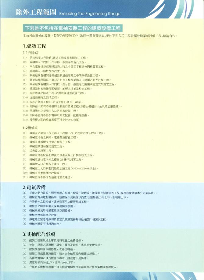 除外工程範圍Excluding