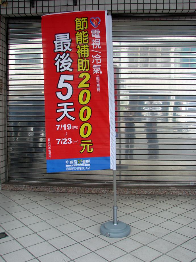 戶外活動-關東旗