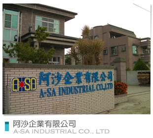 阿沙企業有限公司-undefined