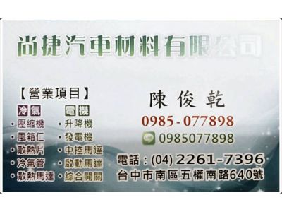 尚捷汽車材料有限公司-undefined