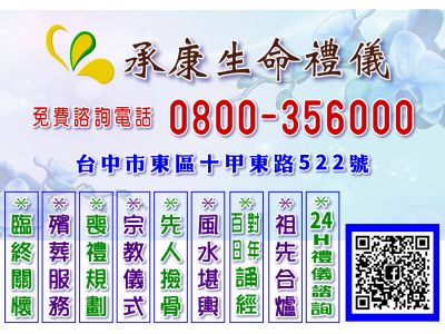 承康殯儀管理顧問有限公司-undefined