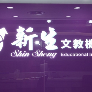 中壢新生補習班-undefined