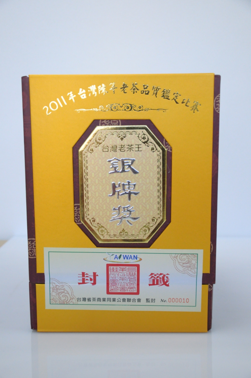 陳年老茶銀牌茶